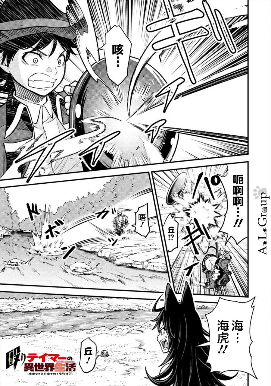 拳打脚踢异世界漫画,第9话 异次元的使魔1图