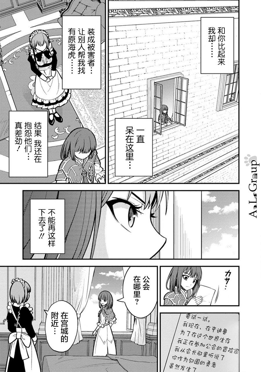 拳打脚踢异世界漫画,第13话 另一位勇者5图