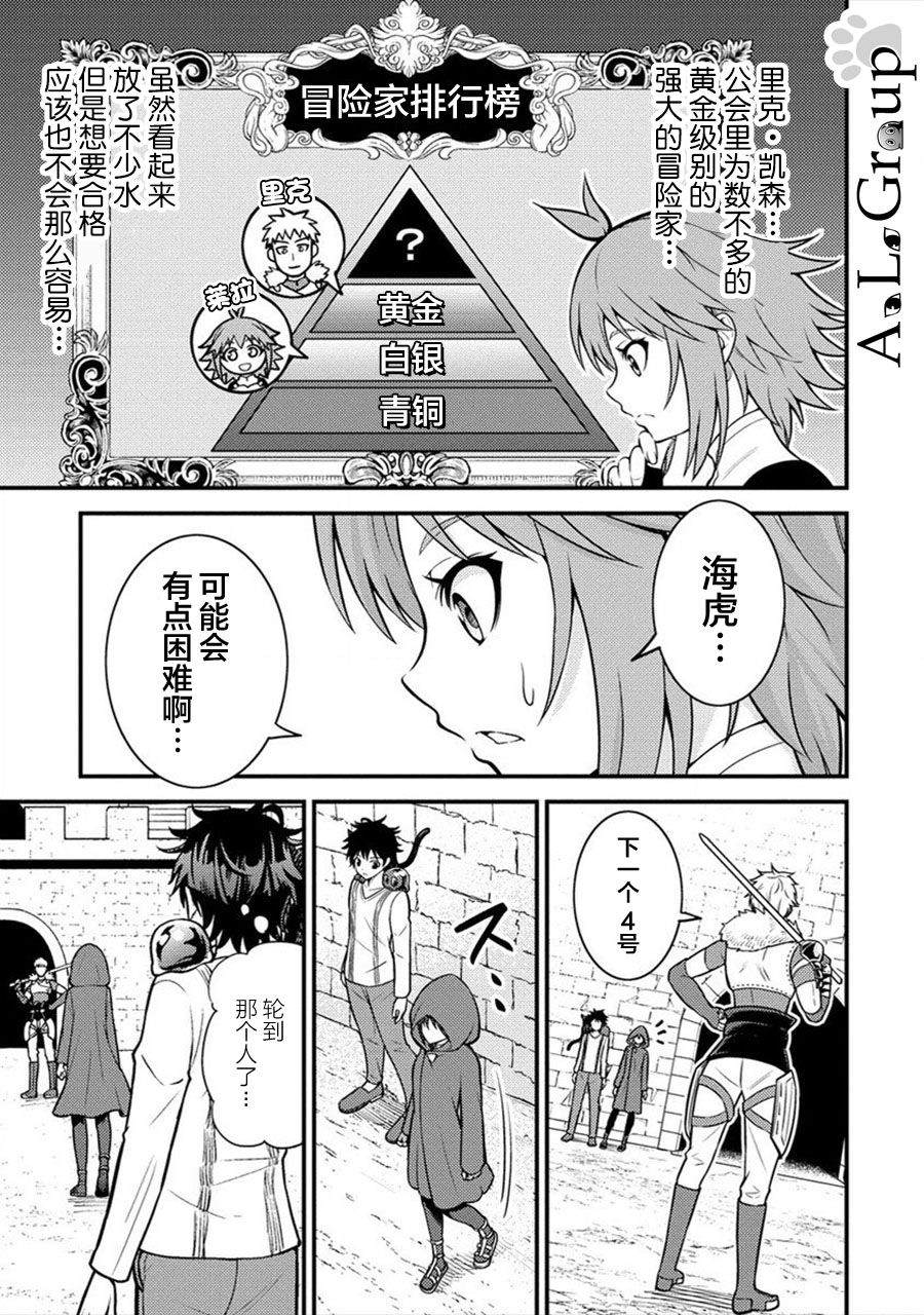 第5话 冒险家测试开始！2