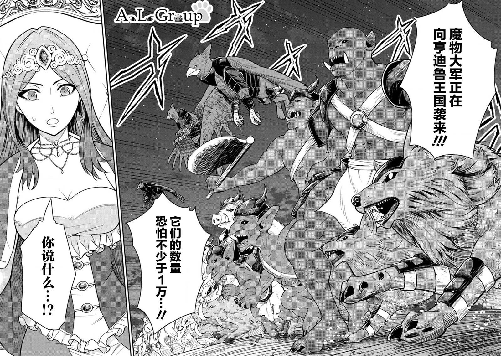 拳打脚踢异世界漫画,第15话 魔王军、来袭2图
