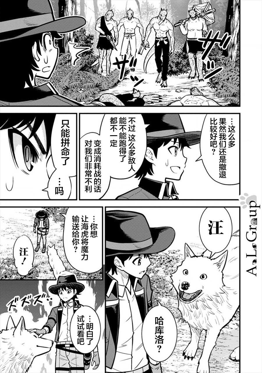 拳打脚踢异世界漫画,第9话 异次元的使魔3图