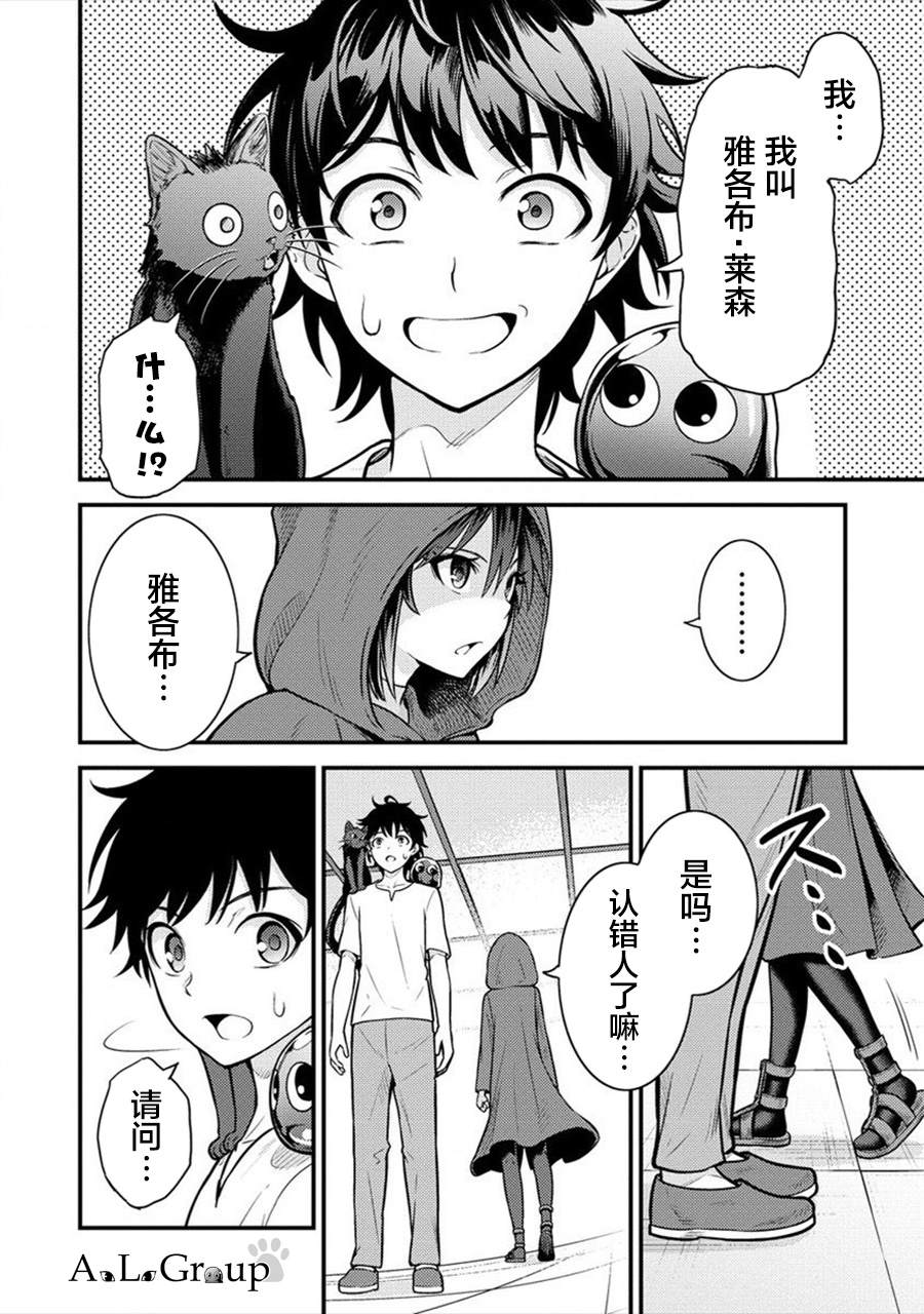 拳打脚踢 下载漫画,第4话 纯魔的魔力2图