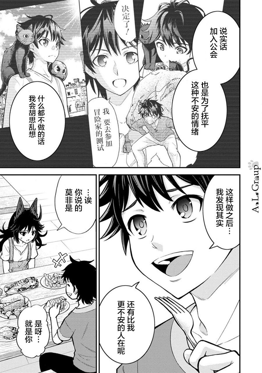 拳打脚踢临县刘生才漫画,第13话 另一位勇者5图