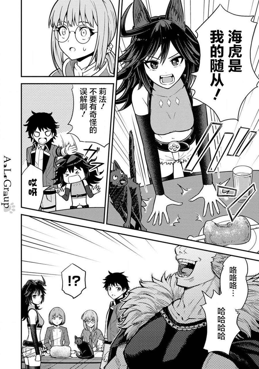拳打脚踢异世界漫画,第14话 勇者会面4图