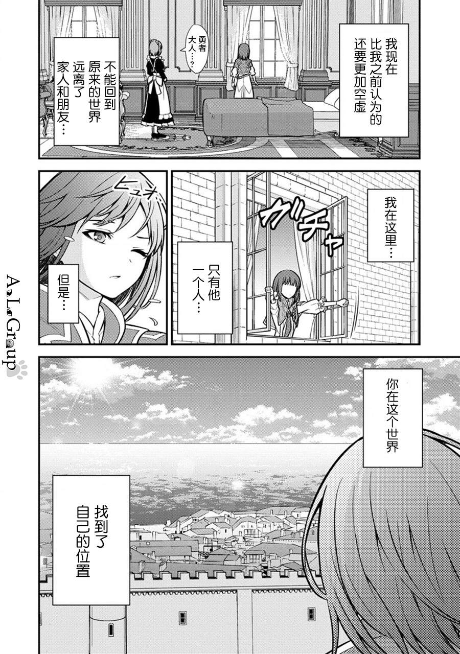 拳打脚踢异世界漫画,第13话 另一位勇者4图