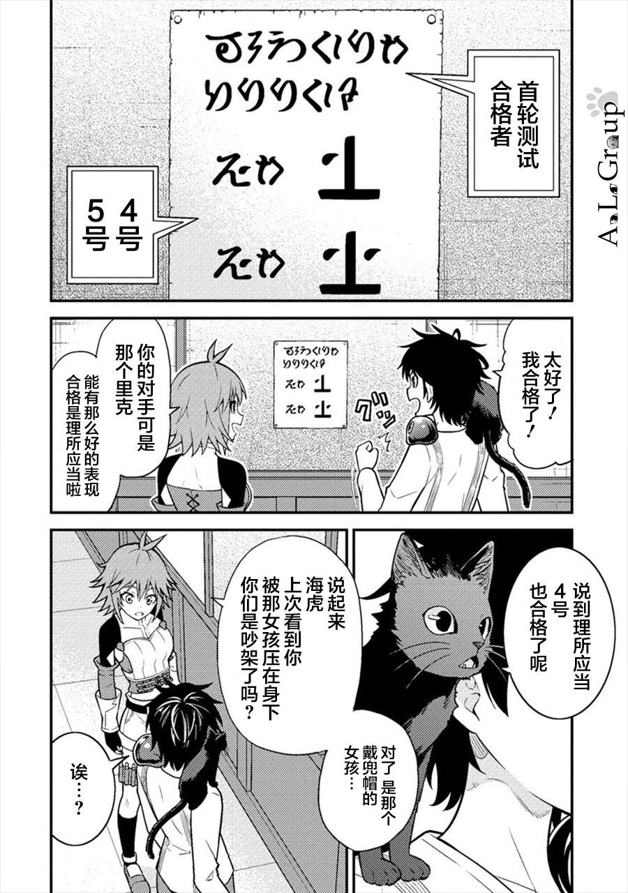 第6话 勇者的真身1