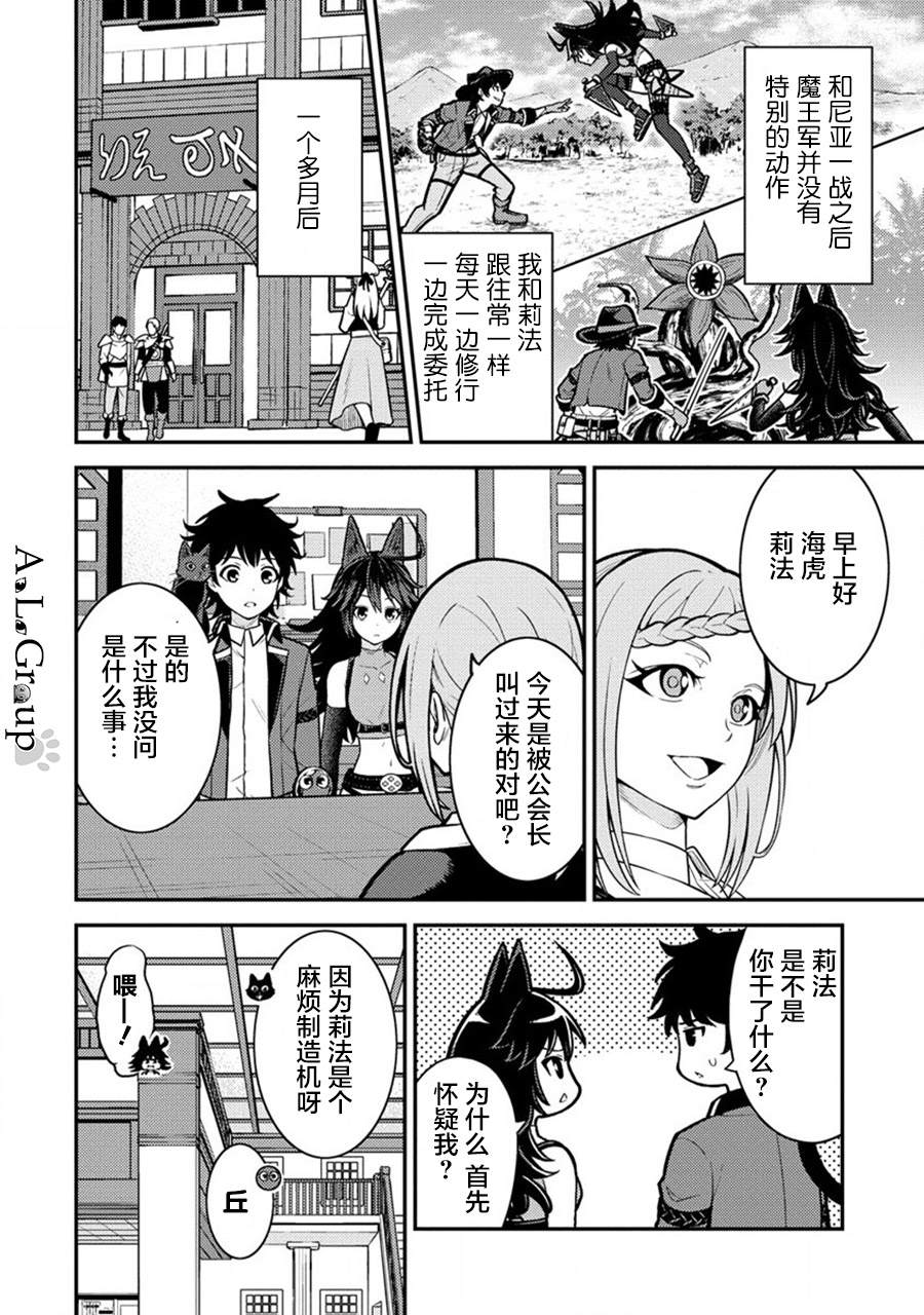 拳打脚踢异世界漫画,第14话 勇者会面2图