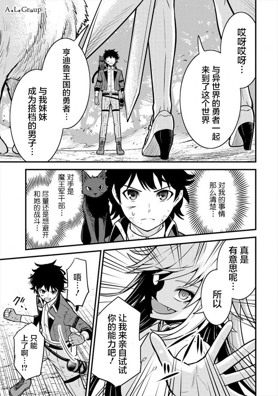 异世界打太极漫画,第10话 魔王军干部尼亚3图