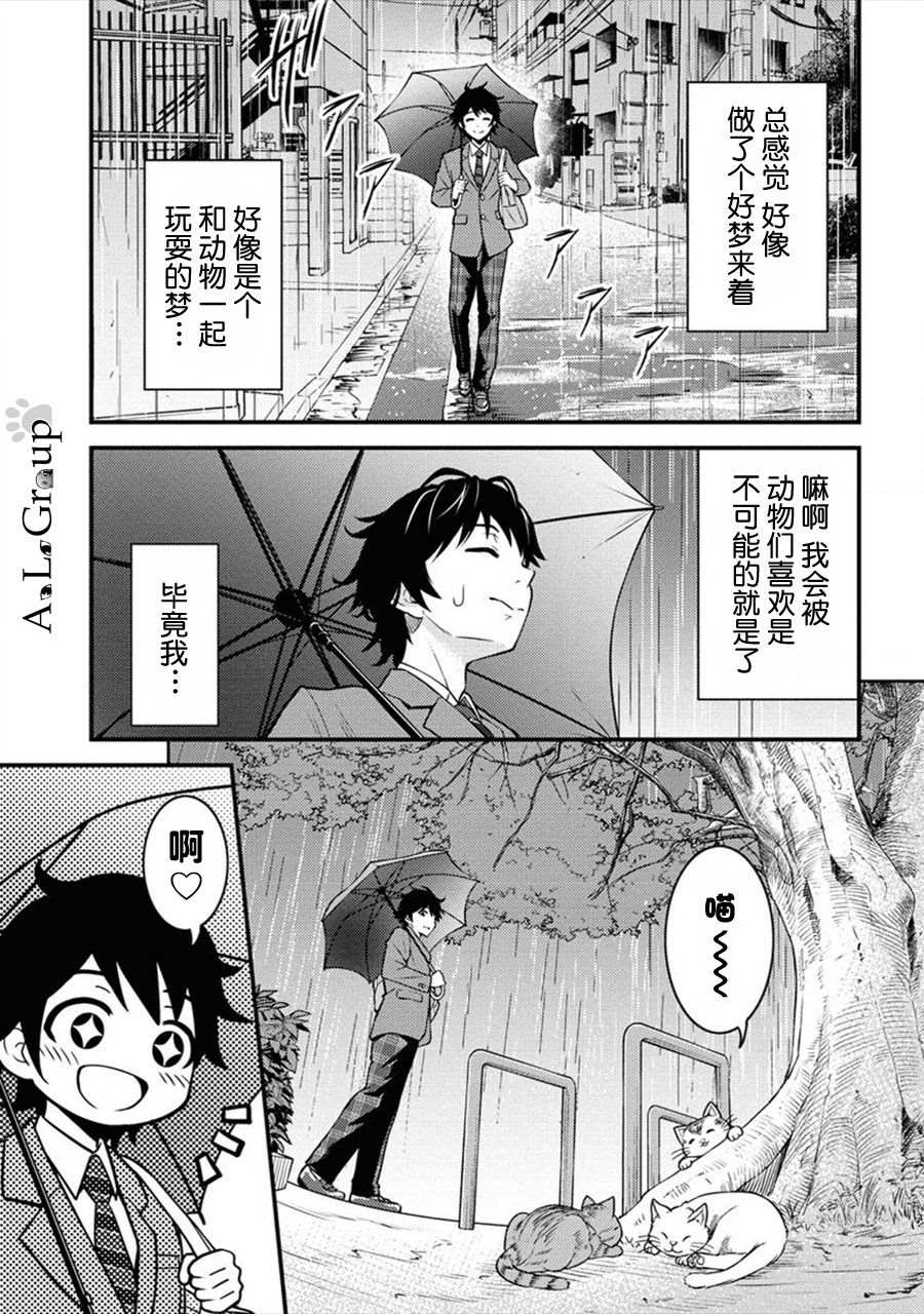 拳打脚踢逆水寒漫画,第1话 被卷入的异世界4图