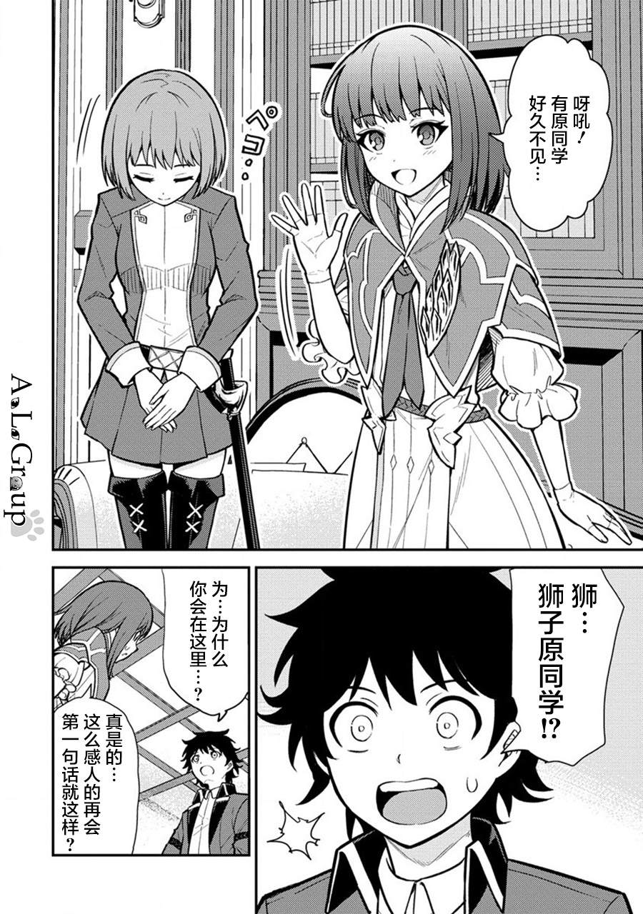拳打脚踢异世界漫画,第14话 勇者会面4图