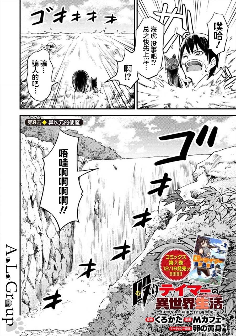 拳打脚踢异世界漫画,第9话 异次元的使魔2图