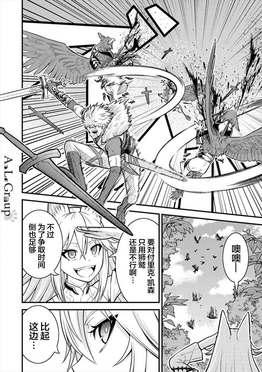 拳打脚踢异世界漫画,第9话 异次元的使魔4图