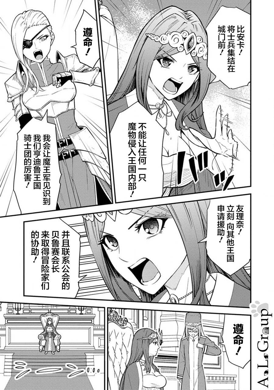 拳打脚踢异世界漫画,第15话 魔王军、来袭4图