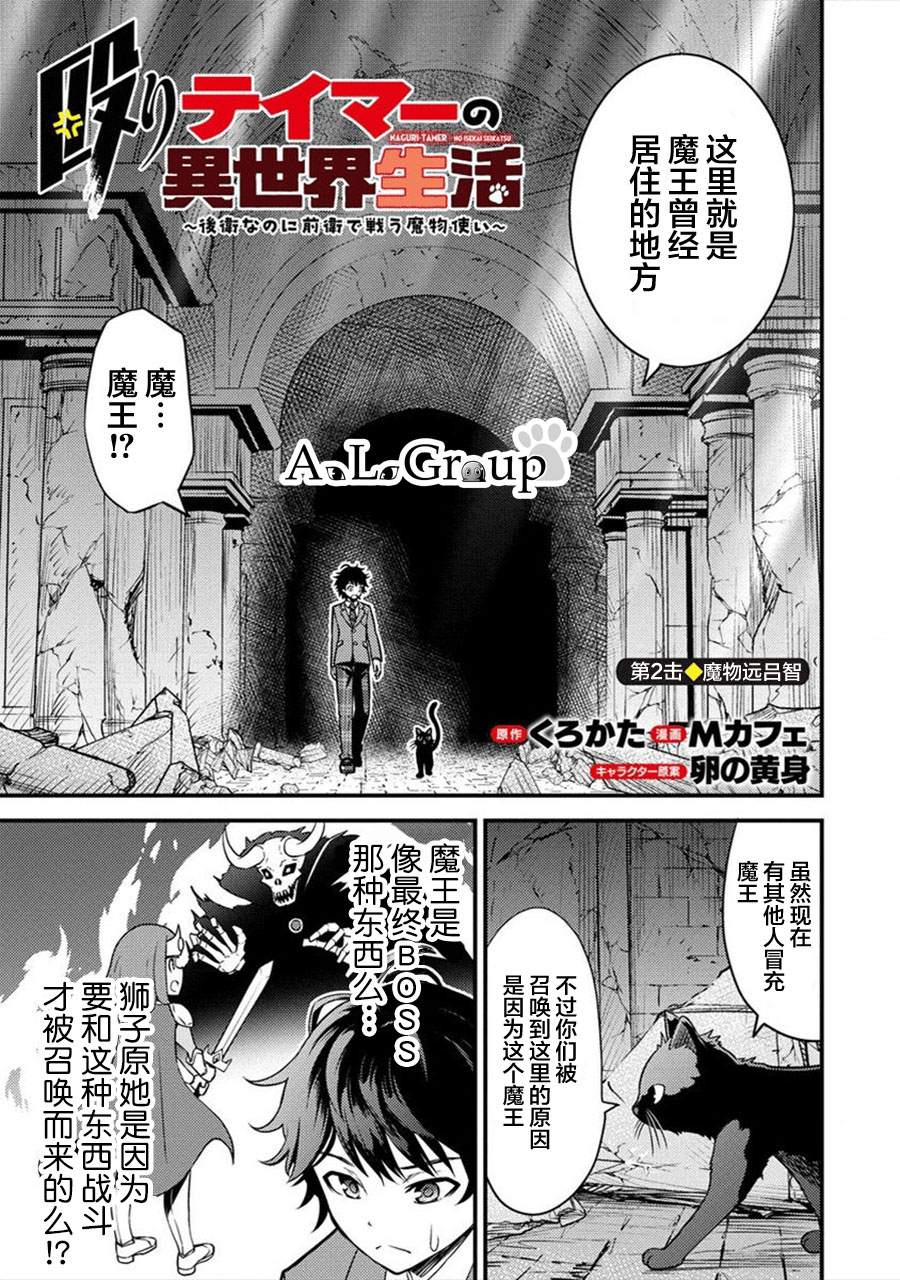 拳打脚踢女生漫画,第2话 魔物远吕智1图