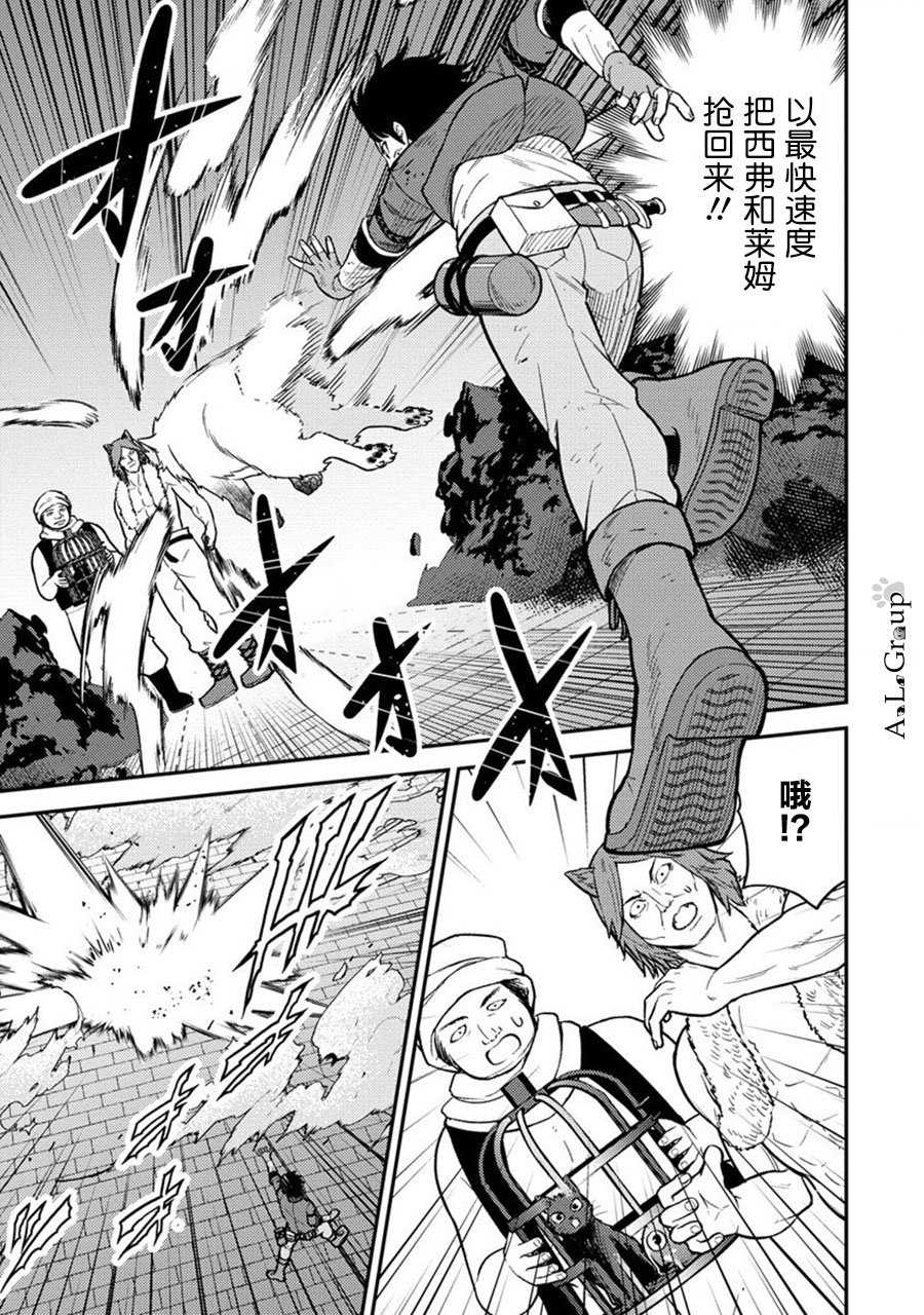 拳打脚踢异世界漫画,第17话 对决!魔王军干部迪乌斯3图
