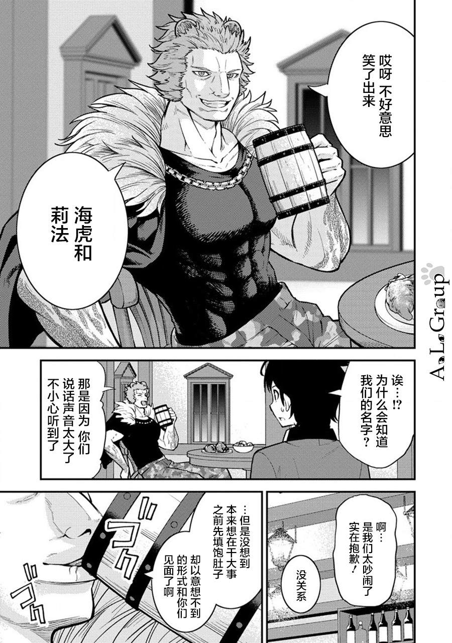 拳打脚踢异世界漫画,第14话 勇者会面5图