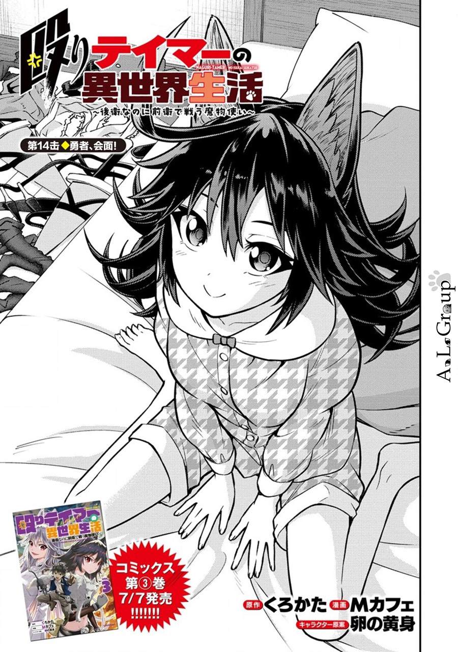 拳打脚踢异世界漫画,第14话 勇者会面1图