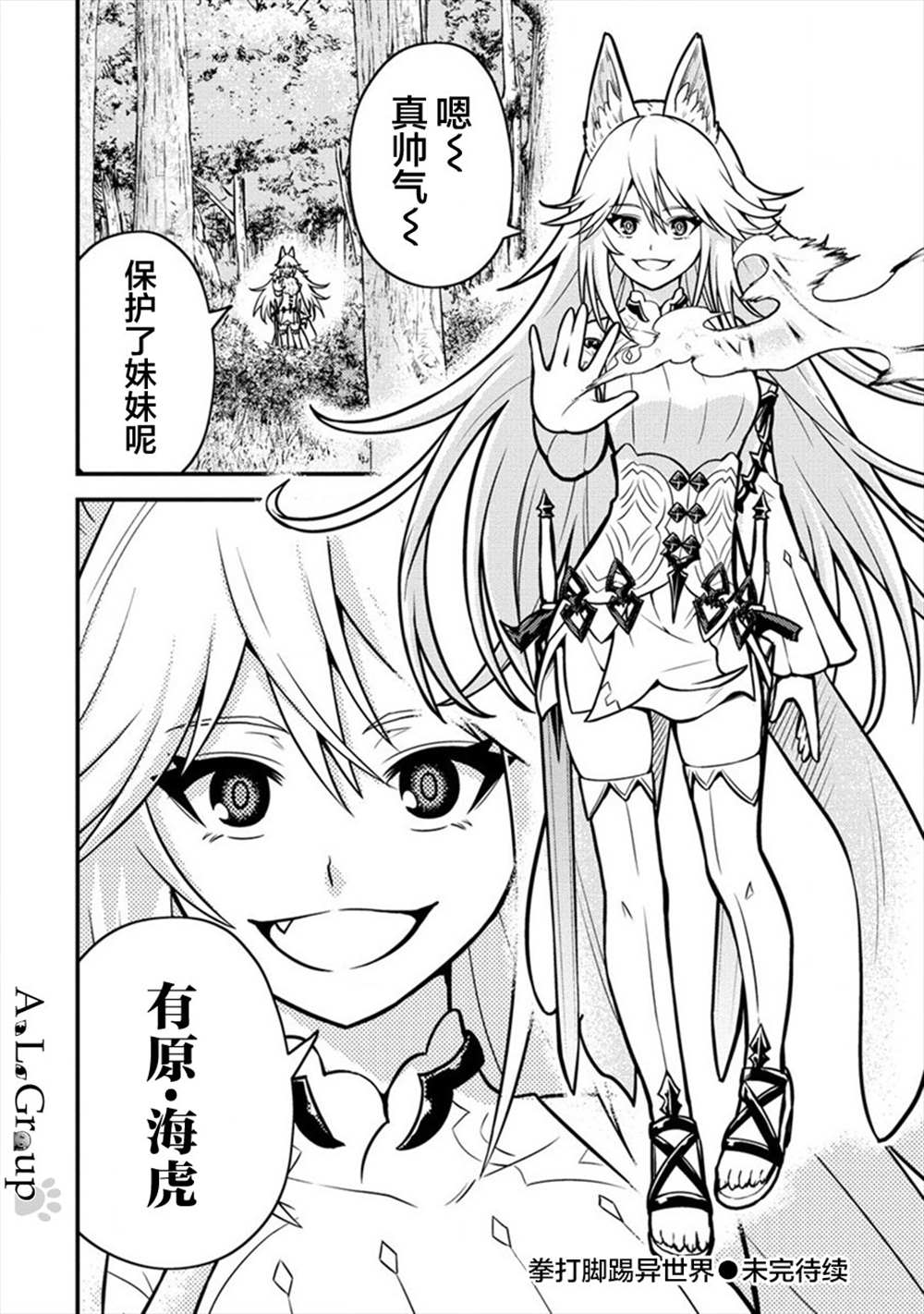 拳打脚踢异世界漫画,第8话 冒险家里克2图