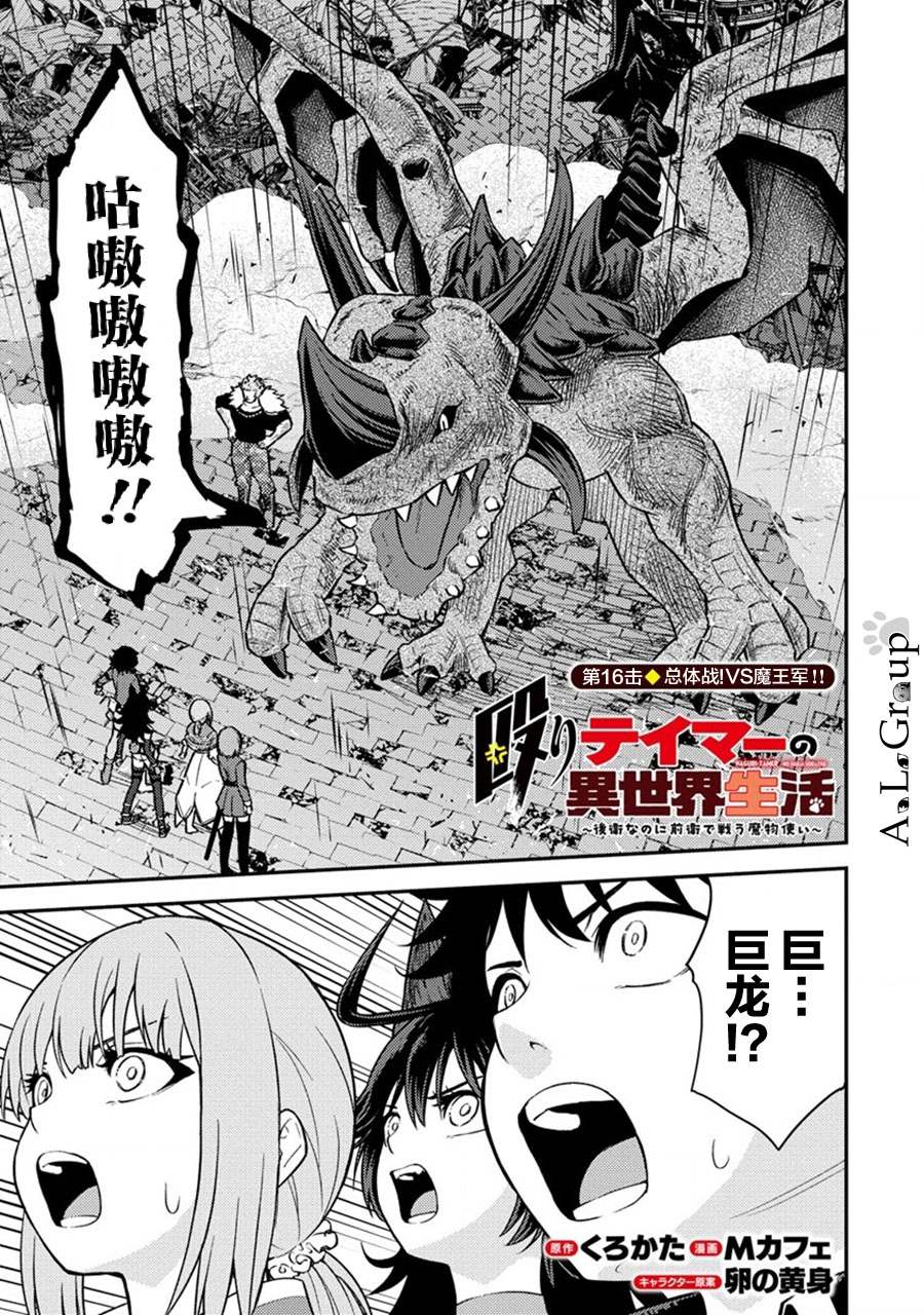 拳打脚踢异世界漫画,第16话 总体战！VS魔王军！！1图