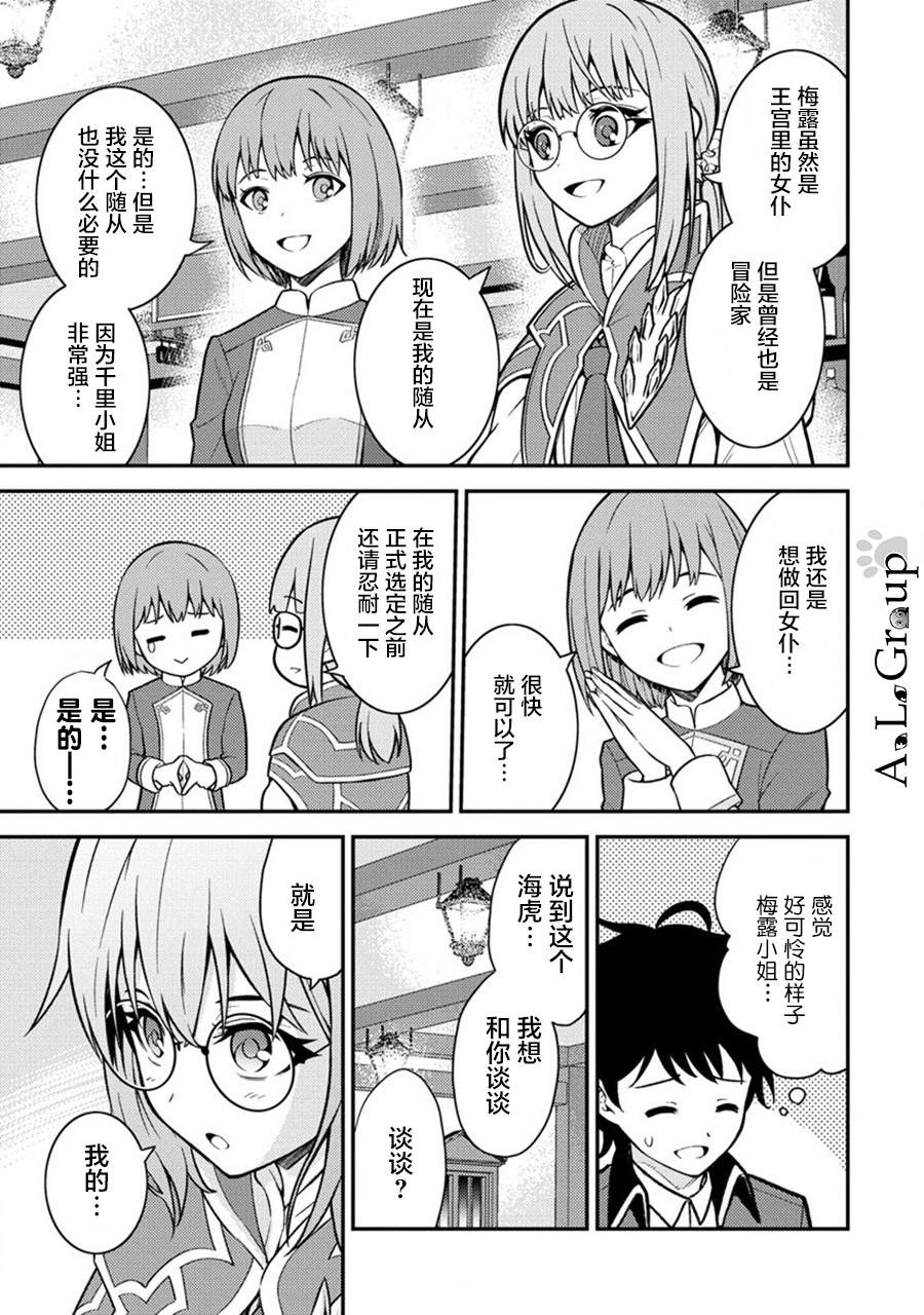 拳打脚踢异世界漫画,第14话 勇者会面3图