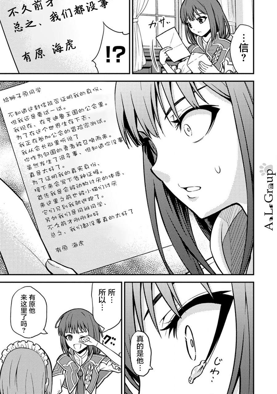拳打脚踢异世界漫画,第13话 另一位勇者1图