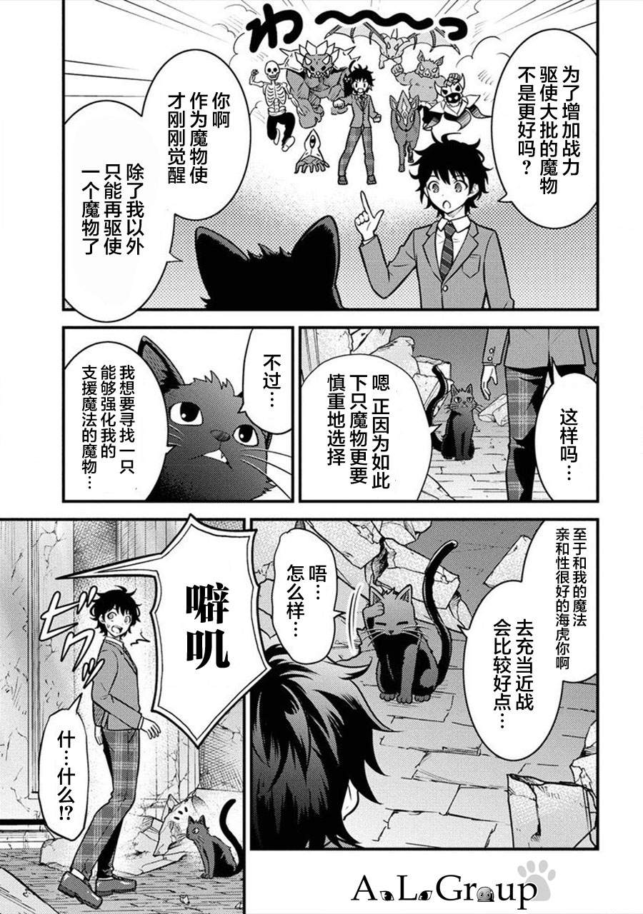 拳打脚踢女生漫画,第2话 魔物远吕智5图