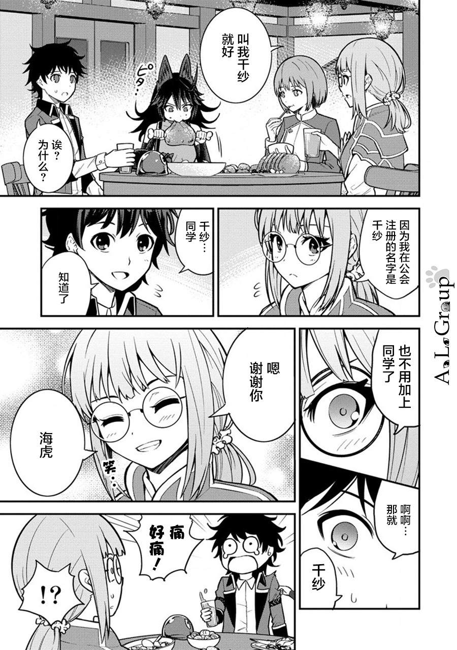 拳打脚踢异世界漫画,第14话 勇者会面1图