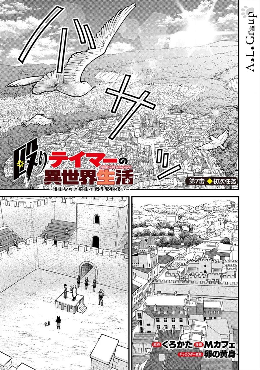 第7话 初次任务0