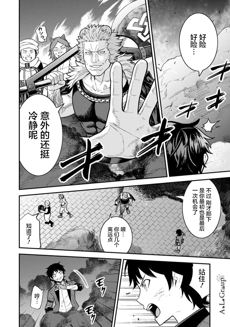 拳打脚踢异世界漫画,第17话 对决!魔王军干部迪乌斯4图