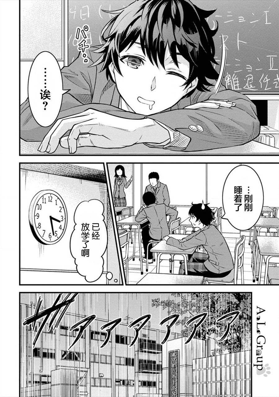 拳打脚踢逆水寒漫画,第1话 被卷入的异世界3图