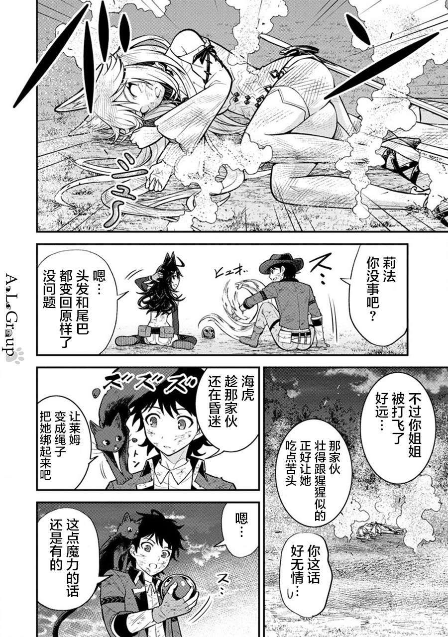 拳打脚踢异世界漫画,第12话 齐心协力1图
