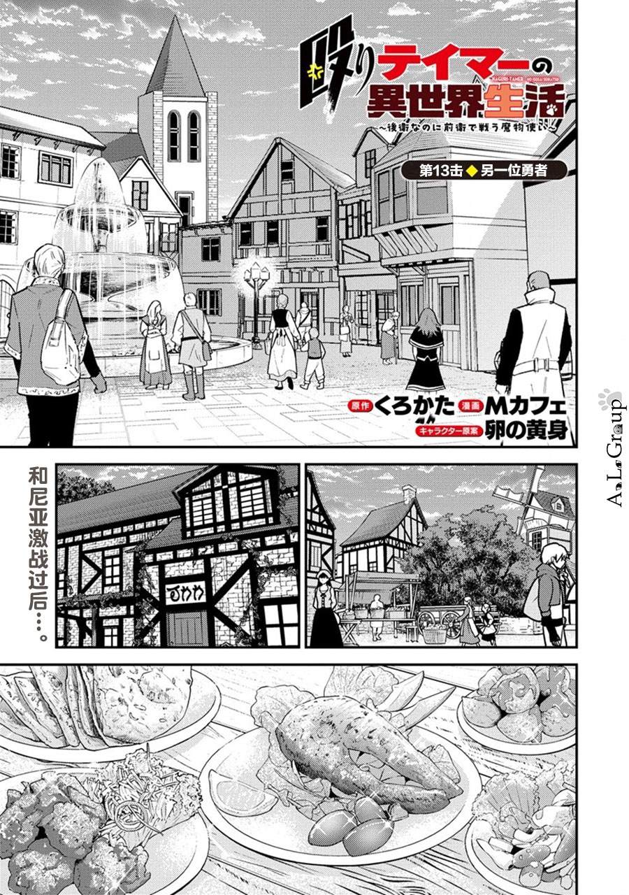 拳打脚踢临县刘生才漫画,第13话 另一位勇者1图