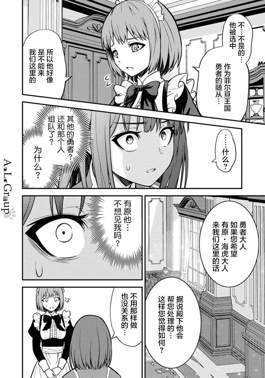 拳打脚踢异世界漫画,第13话 另一位勇者2图