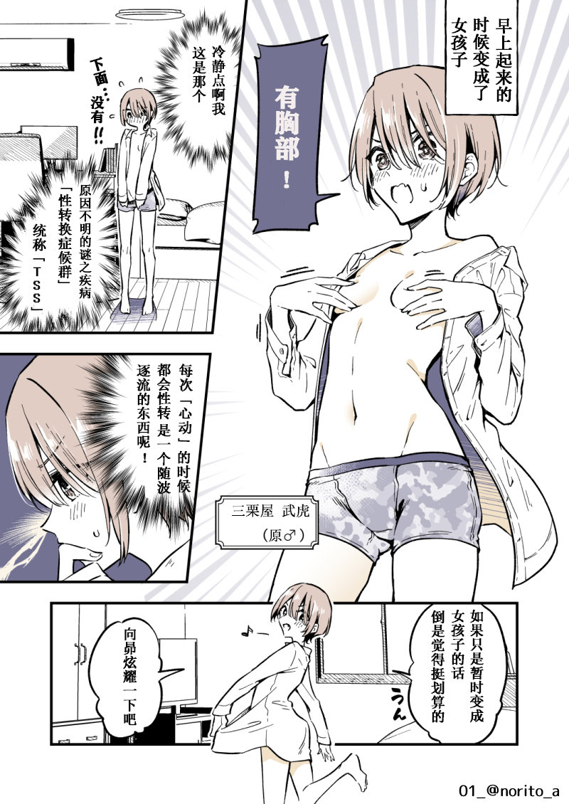 变成女孩子的大哥很可爱漫画全集漫画,第1话1图