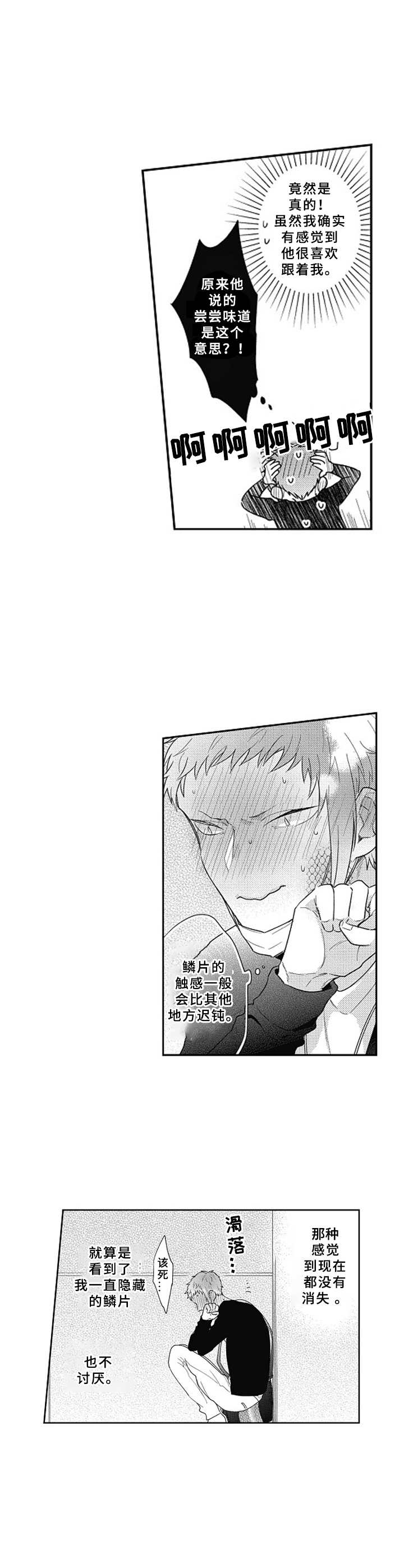 吃掉自己孩子的动物漫画,第3章：断掉尾巴5图