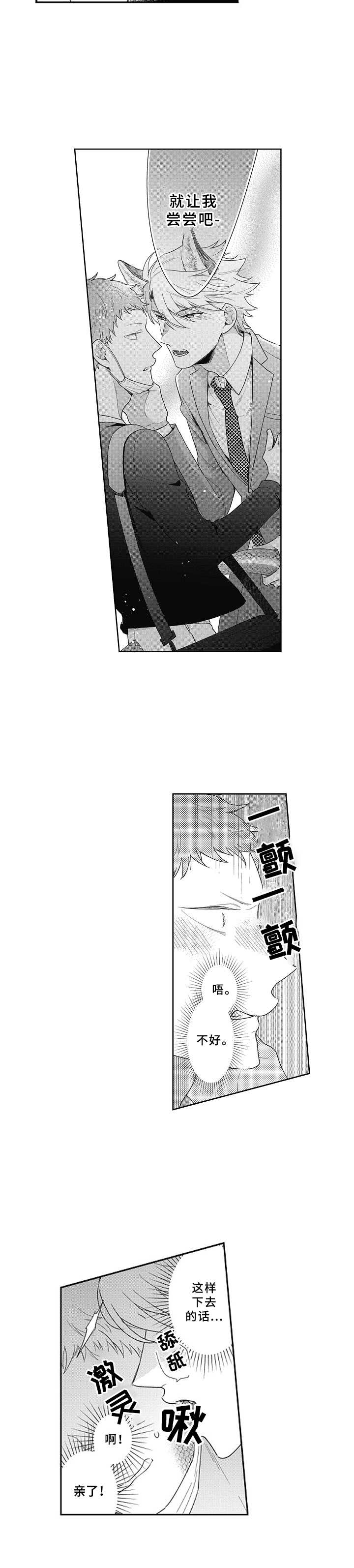 吃掉自己孩子的动物漫画,第3章：断掉尾巴2图