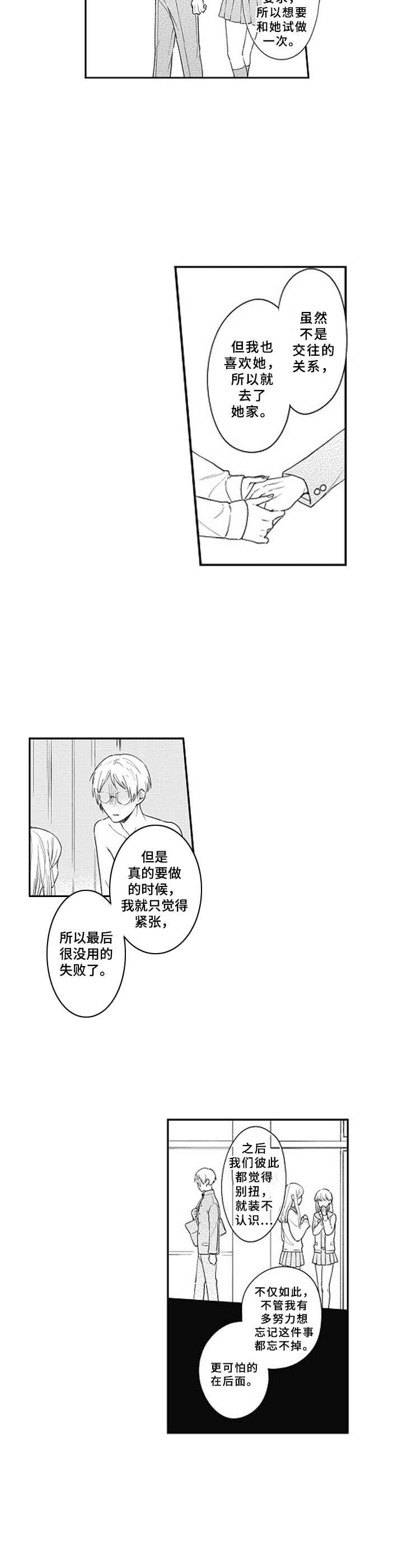 吃掉自己的电影海报漫画,第16章：阴影2图
