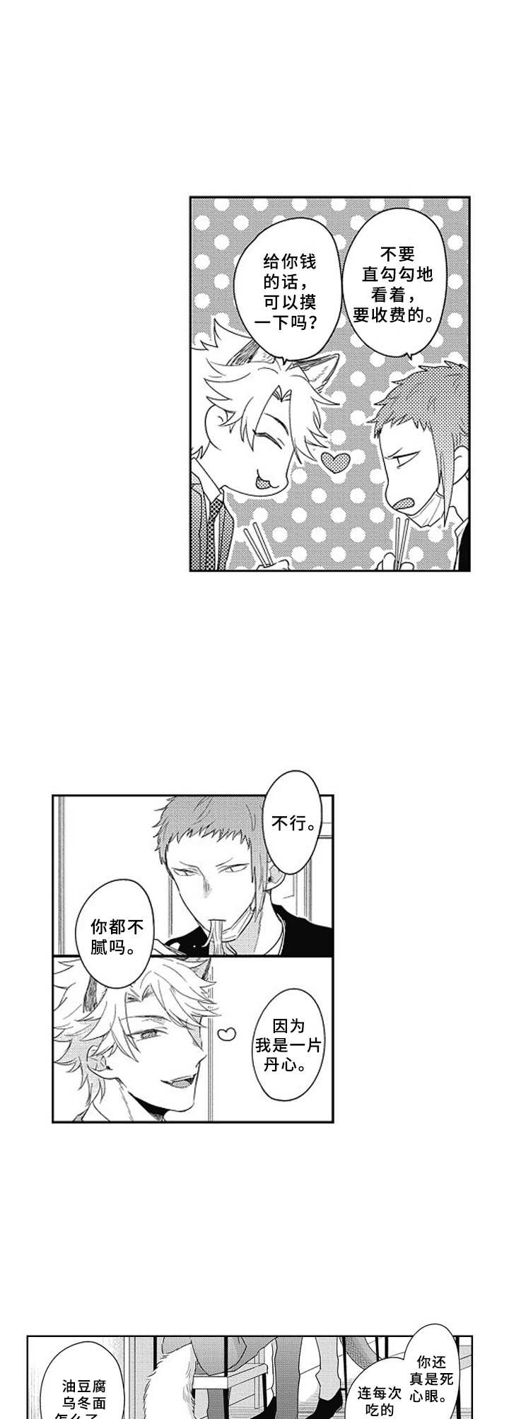 幼鸟吃掉蜥蜴漫画,第1章：毛茸茸3图