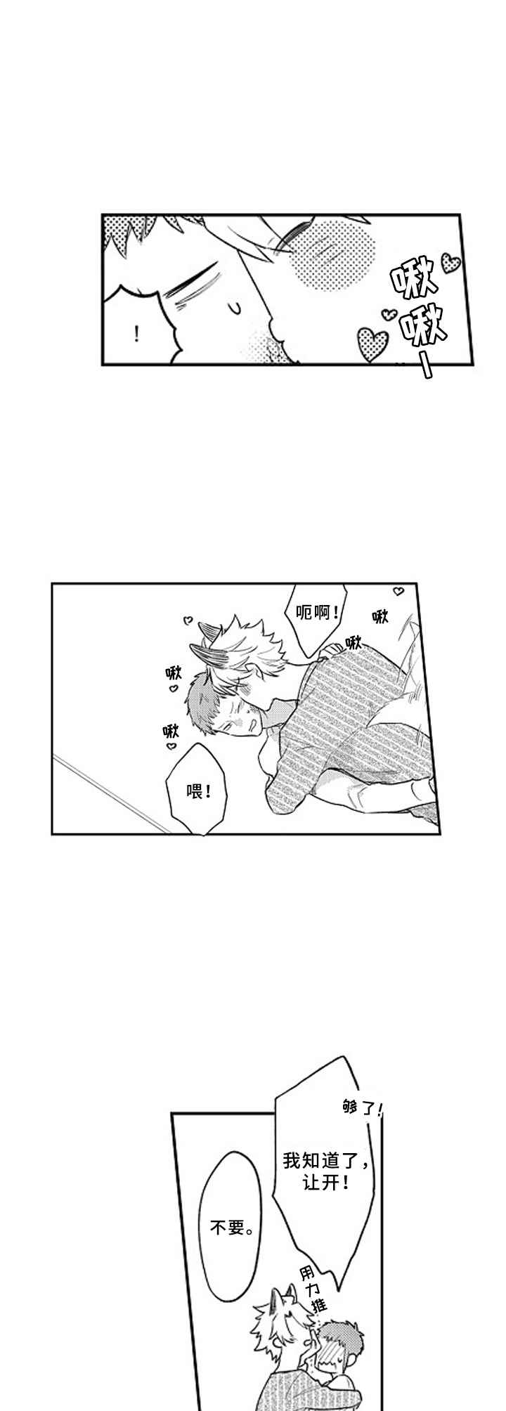 第23章：害羞（完结）3