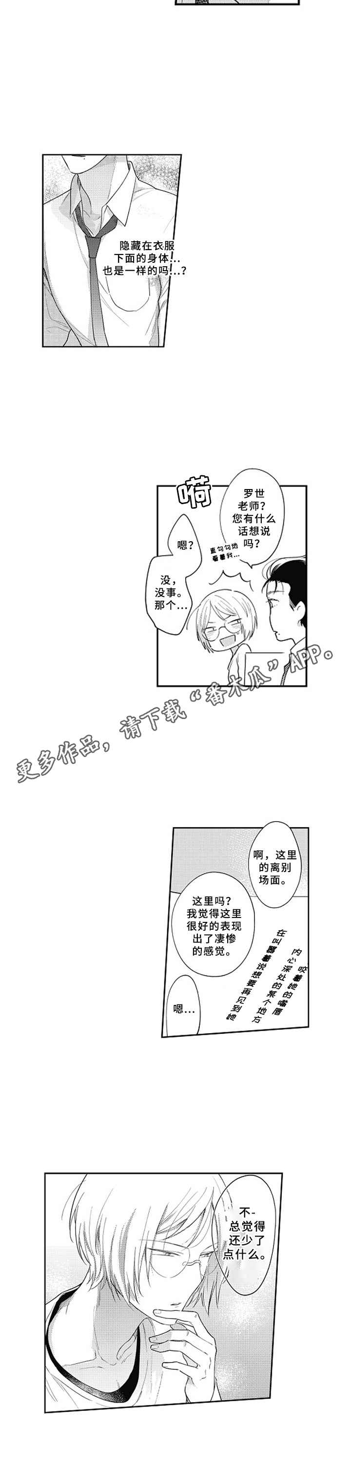 蜥蜴会被什么动物吃掉漫画,第17章：还记得5图