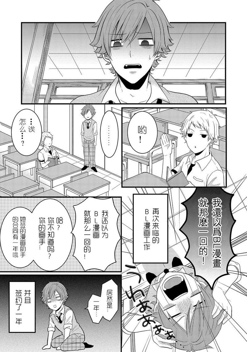 bl路人的工作漫画,第2话3图
