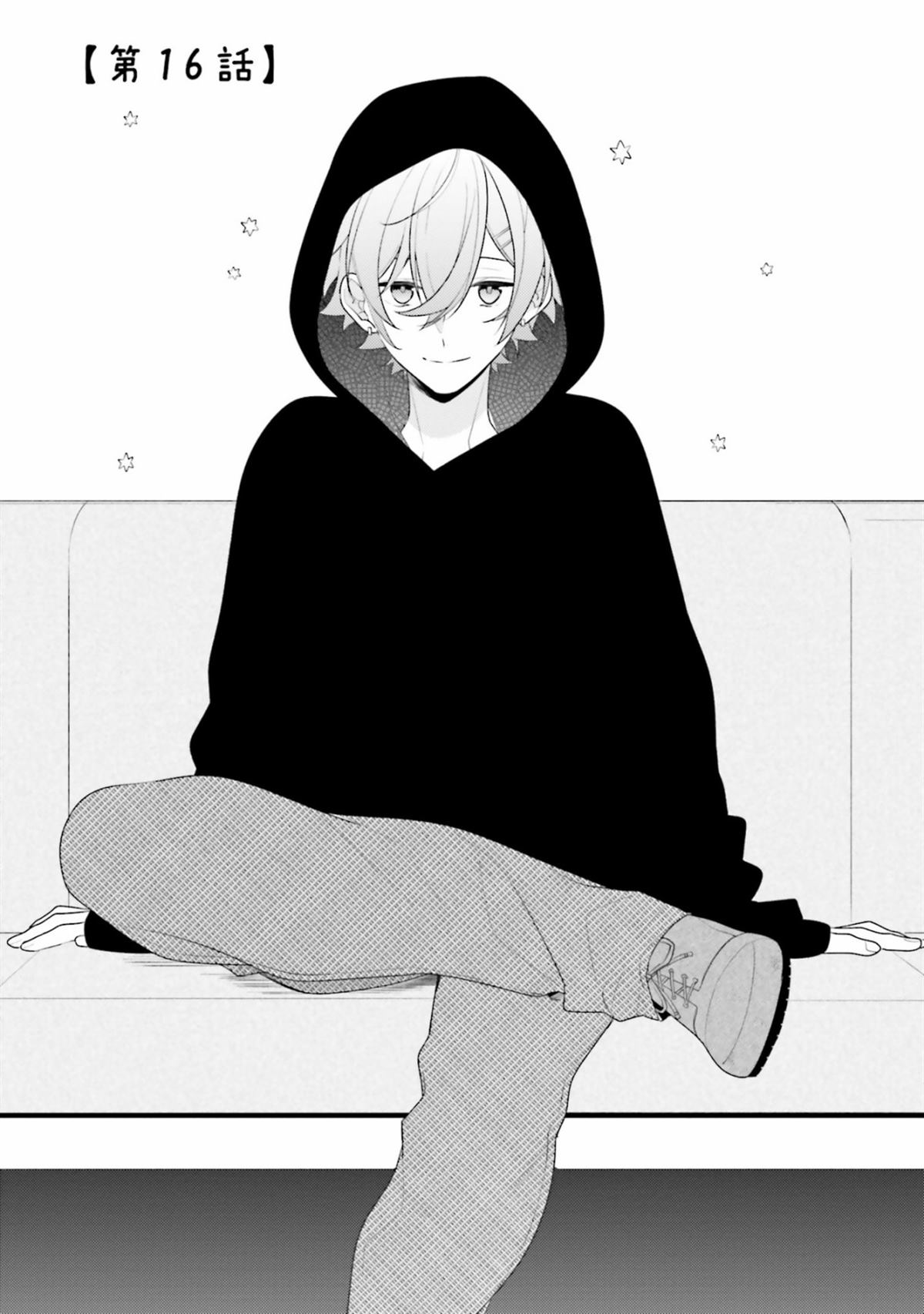 只有你我死都不会喜欢漫画,第16话1图