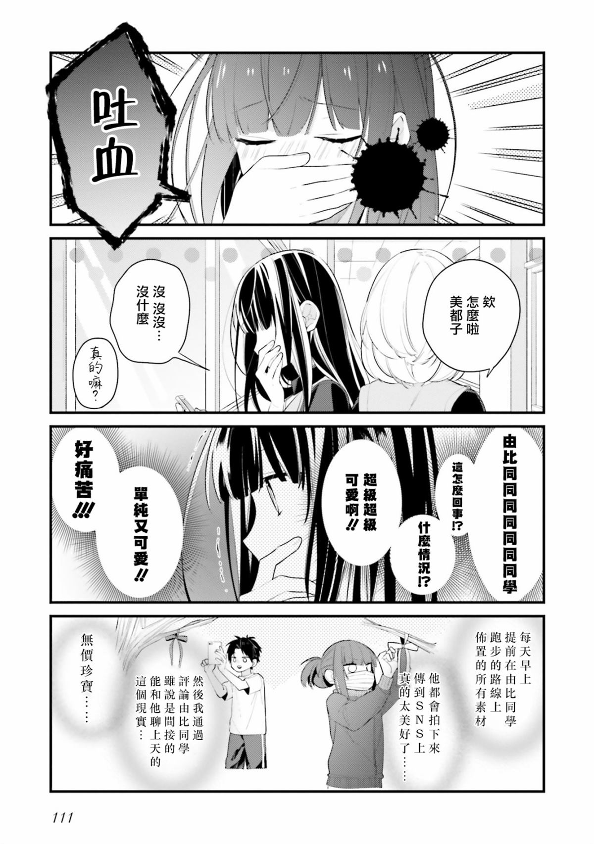 只有你我死都不会喜欢漫画,第16话3图