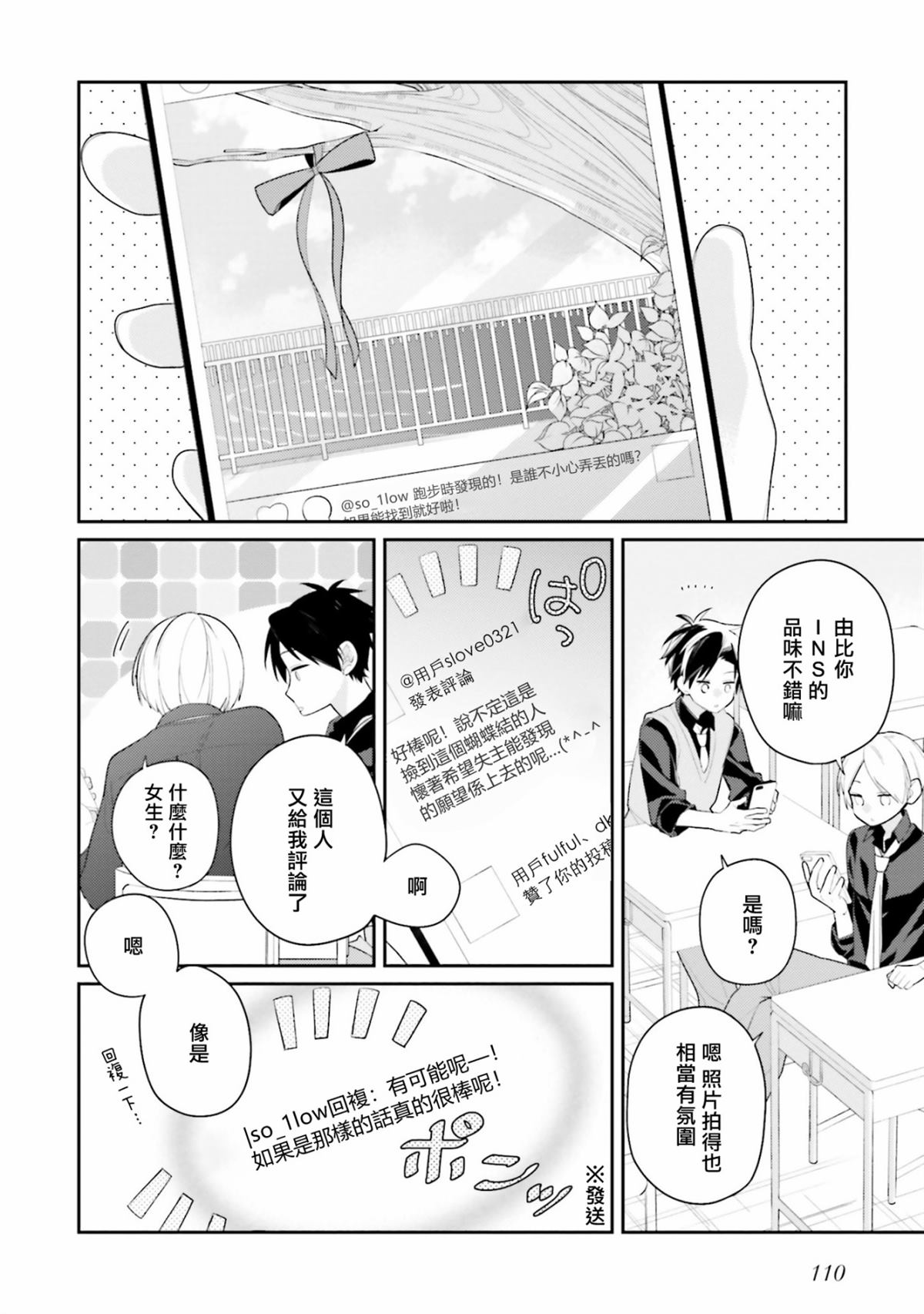 只有你我死都不会喜欢漫画,第16话2图