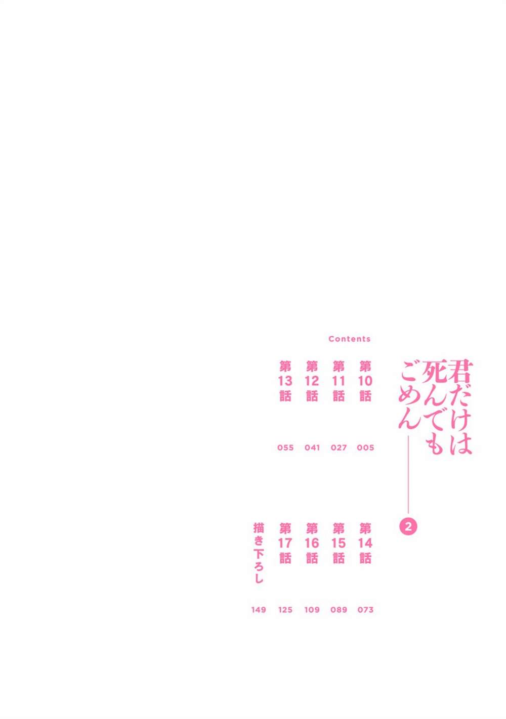 只有你我死都不会喜欢漫画高清版漫画,第10话4图