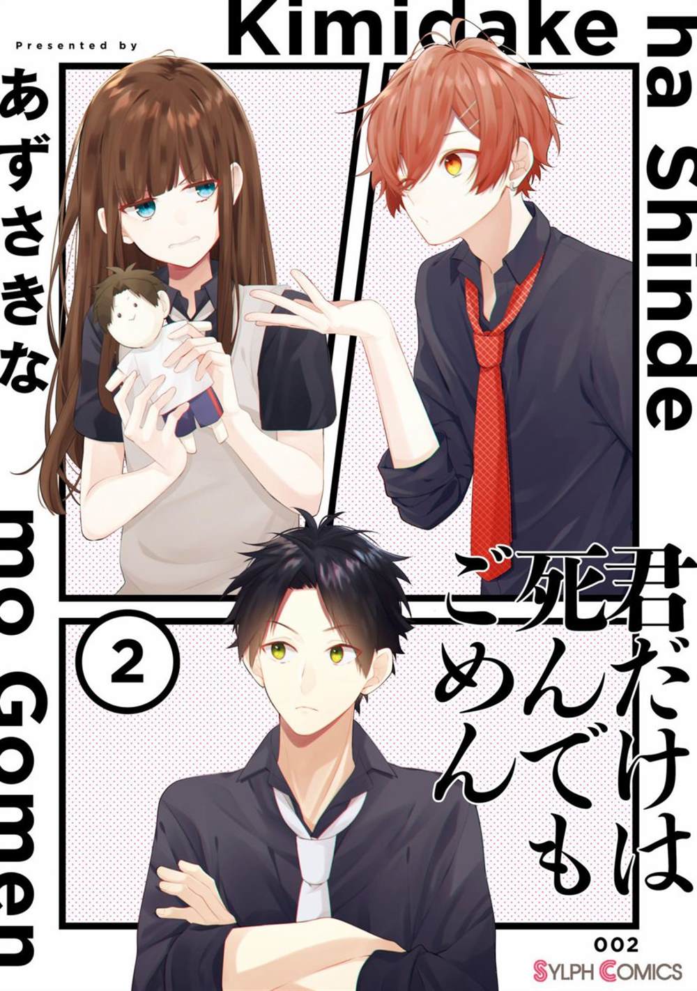 只有你我死都不会喜欢漫画高清版漫画,第10话1图