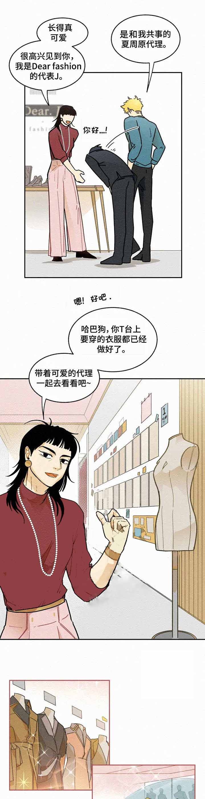 t台模特要求漫画,第11话5图