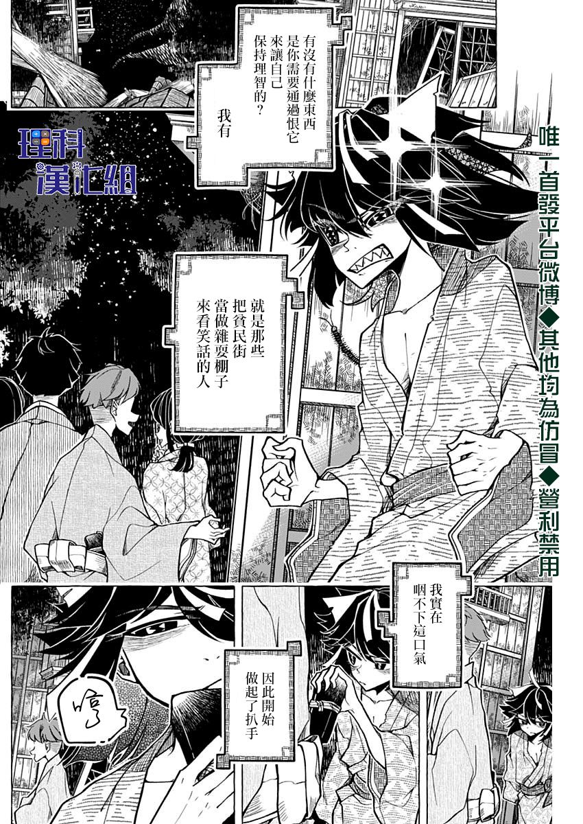 魔术师如何预判闪现漫画,第1话2图
