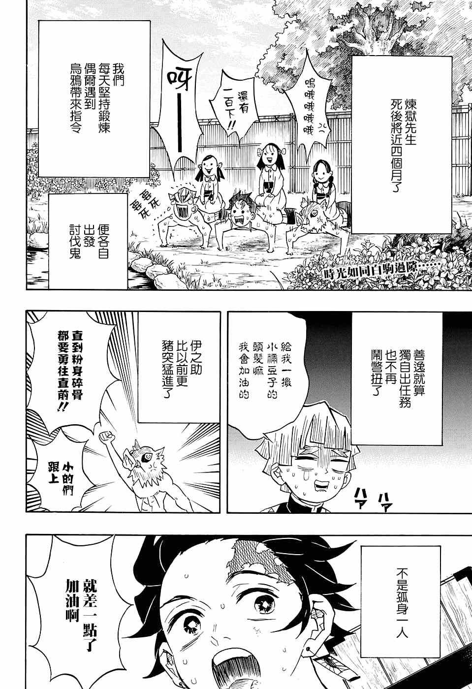 鬼灭之刃漫画,第70话绑架2图