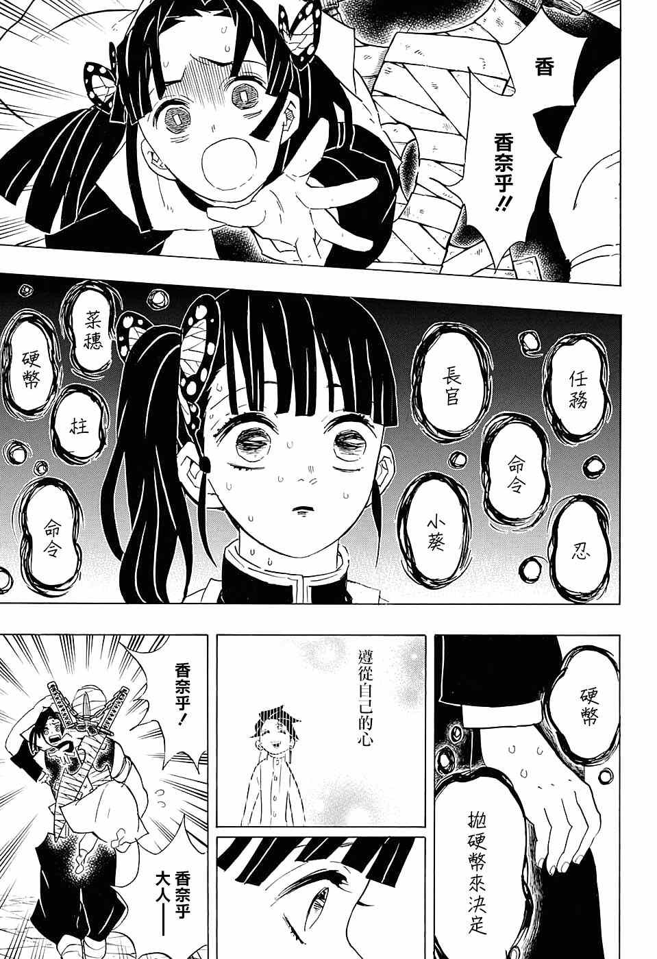 鬼灭之刃漫画,第70话绑架5图